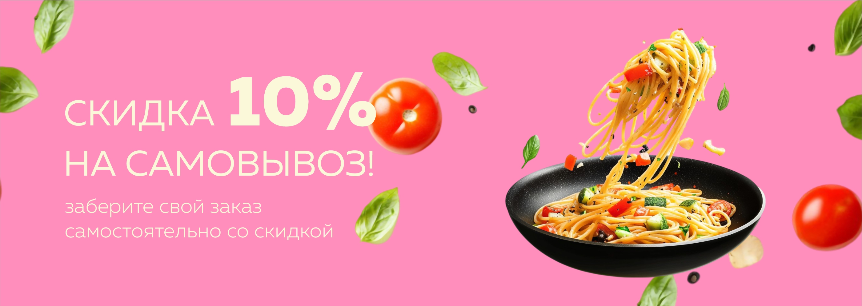 акция на доставку еды