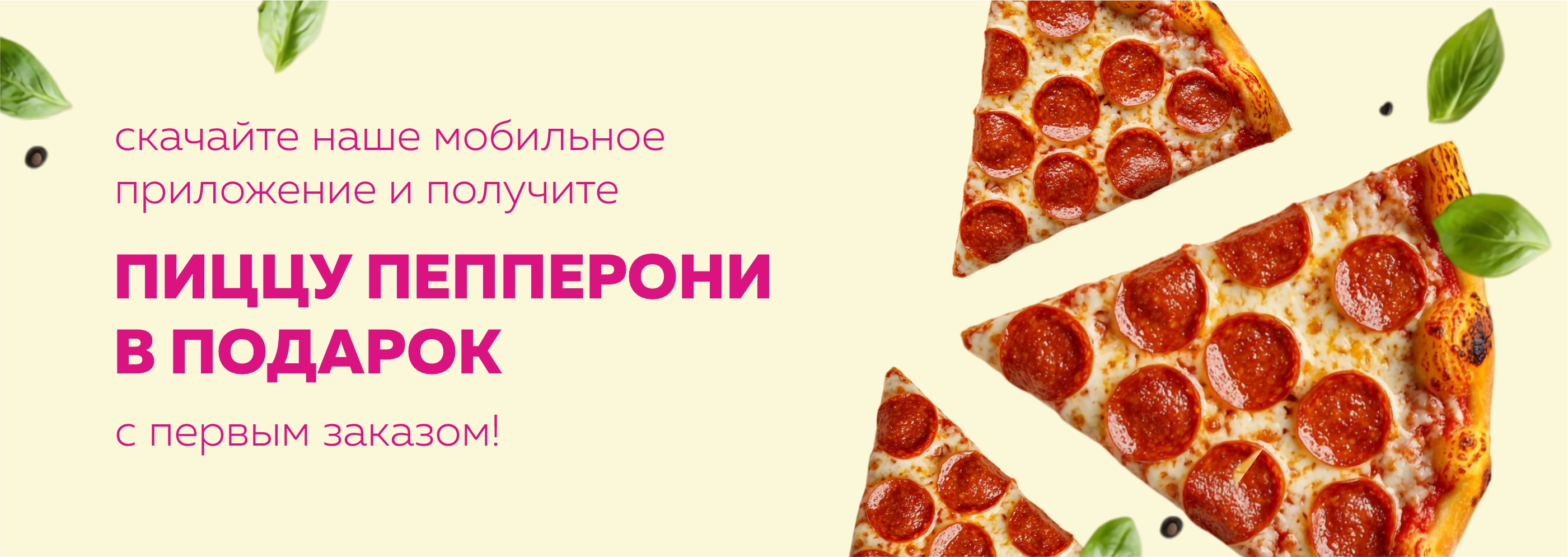 акция на доставку еды