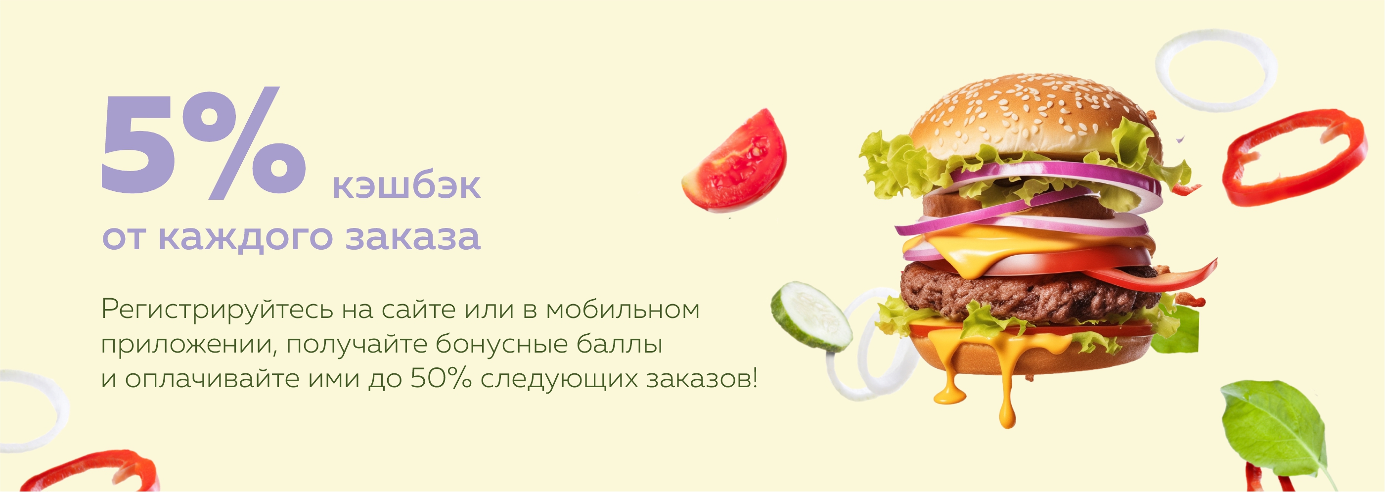 акция на доставку еды